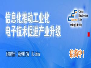 2014中國(guó)（上海）國(guó)際電子展覽會(huì)