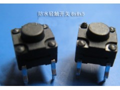 6x6防水輕觸開關(guān)(DHT-1101F)