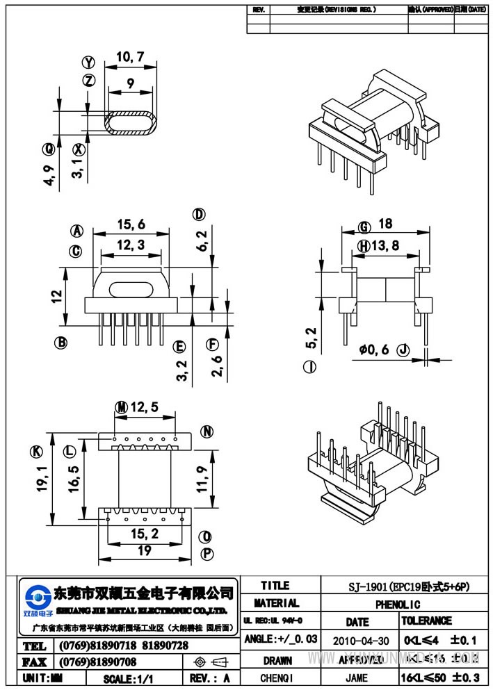 sj-1901（epc19臥式5+6p）