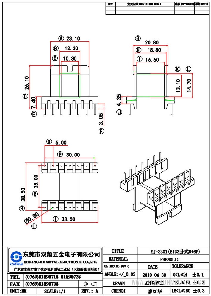 sj-3301（ei33臥式7+7p）