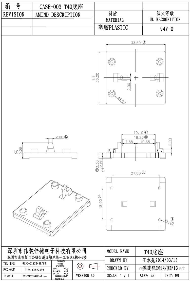 CASE-003-T40底座