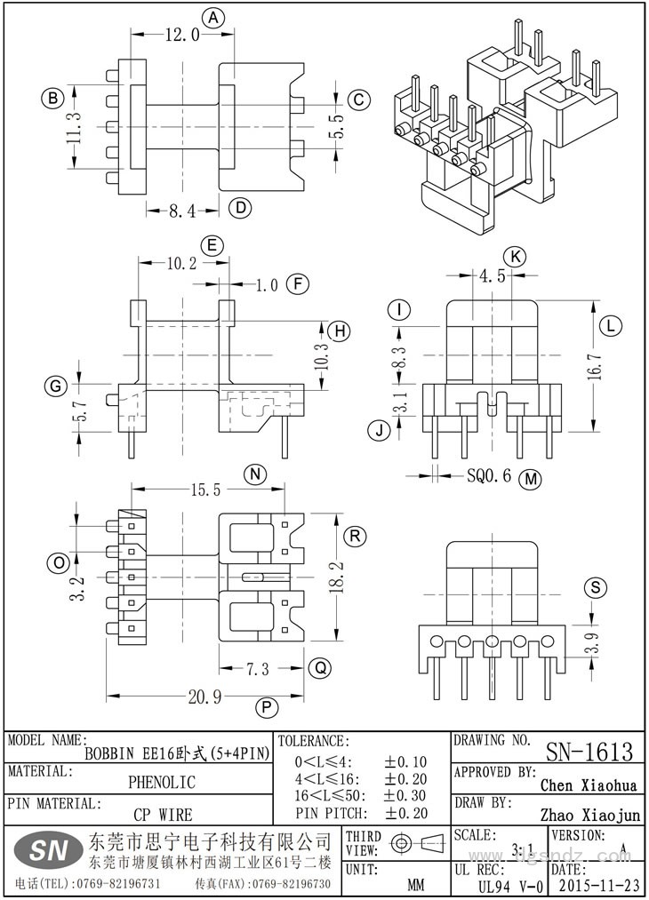 SN-1613 EE16臥式(5+4PIN)