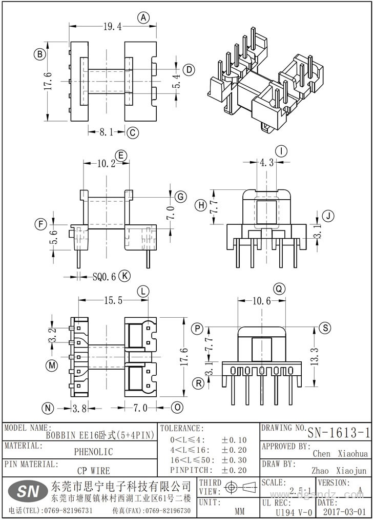 SN-1613-1 EE16臥式(5+4PIN)