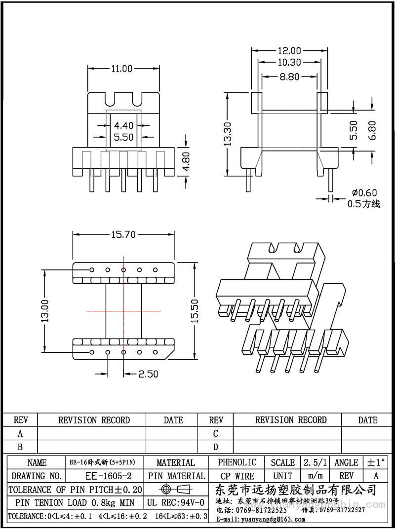 EE-1605-2(EE-16臥式5+5PIN)