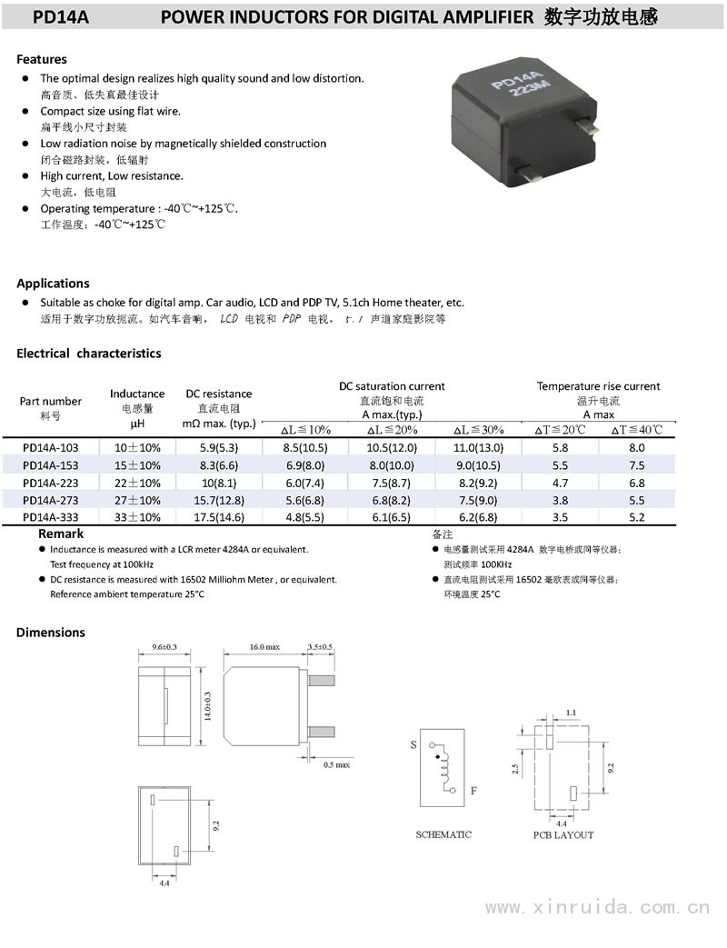 PD14A 數字功放電感
