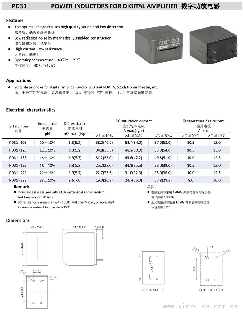 PD31 數字功放電感