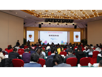 智領新時代 慧享新生活—— CITE2018新聞發(fā)布會在北京召開