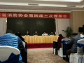 云南省消防協(xié)會第四屆三次理事會暨消防應急、安防展籌備通報會順利召開