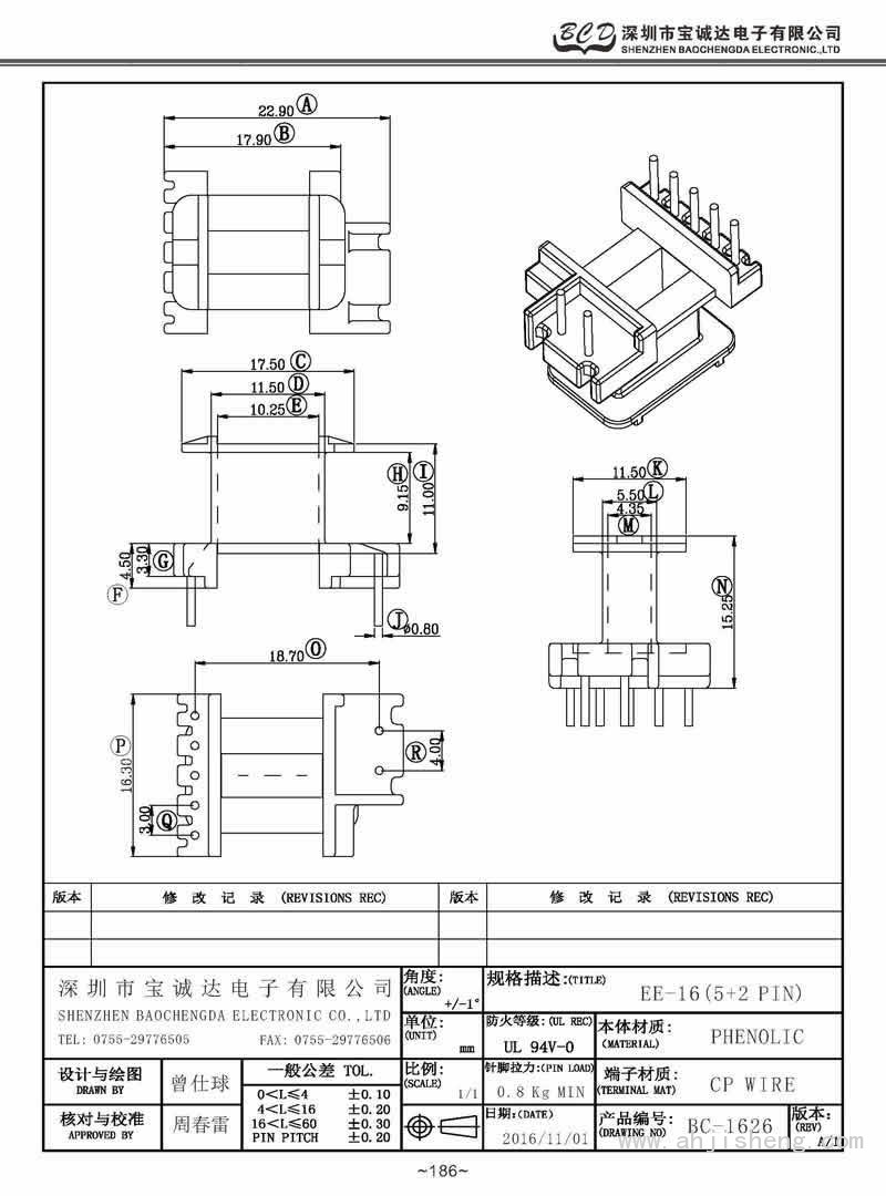 BC-1626/EE-16臥式(5+2PIN)