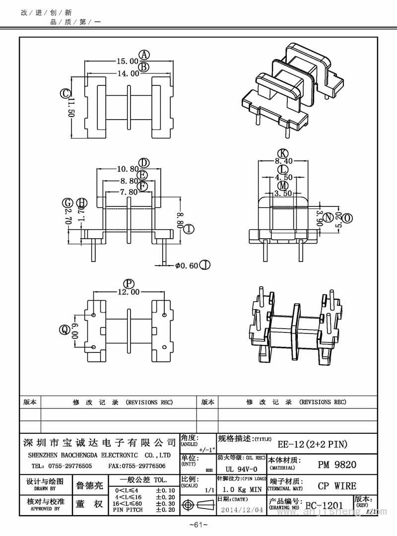 BC-1201/EE-12臥式(2+2PIN)