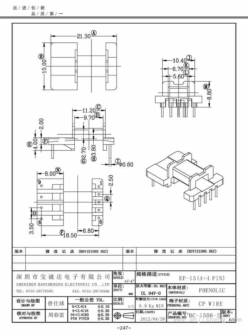 BC-1506-2/EF-15臥式(4+4PIN)