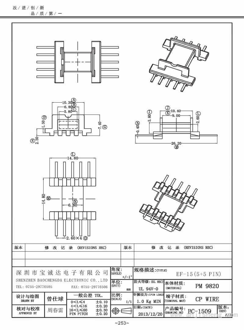 BC-1509/EF-15臥式(5+5PIN)