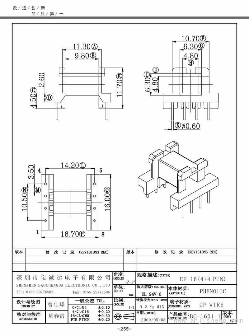 BC-1601-1/EF-16臥式(4+4PIN)