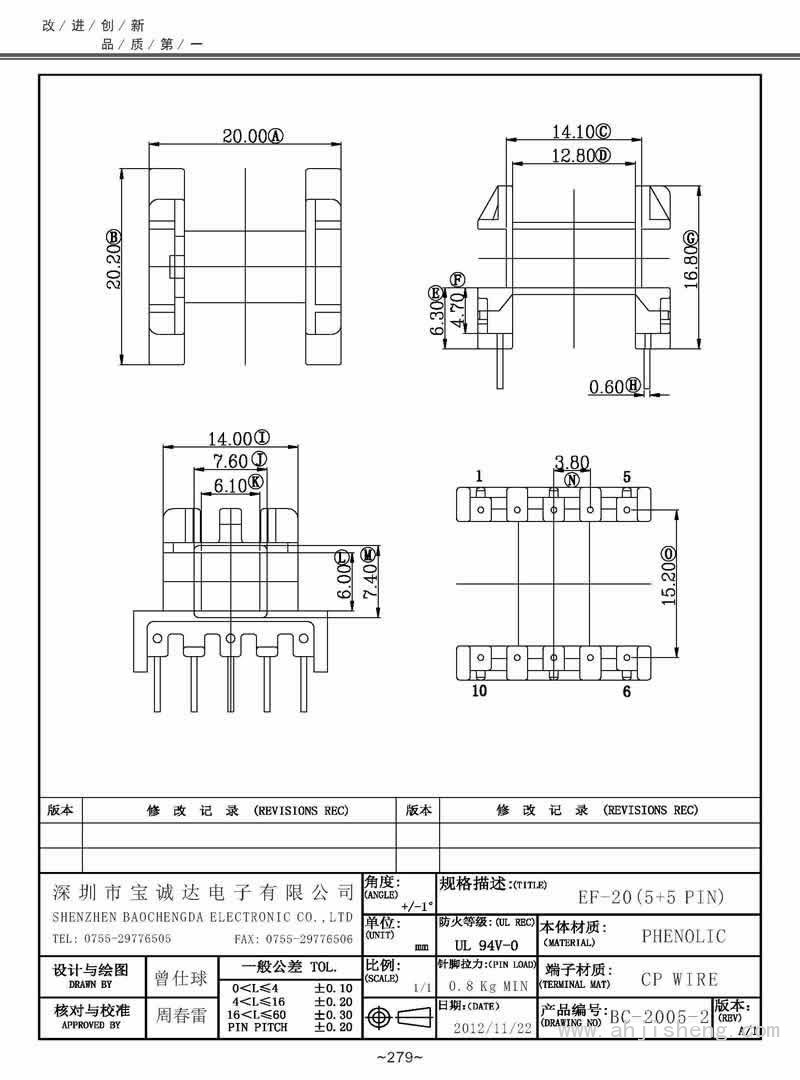 BC-2005-2/EF-20臥式(5+5PIN)