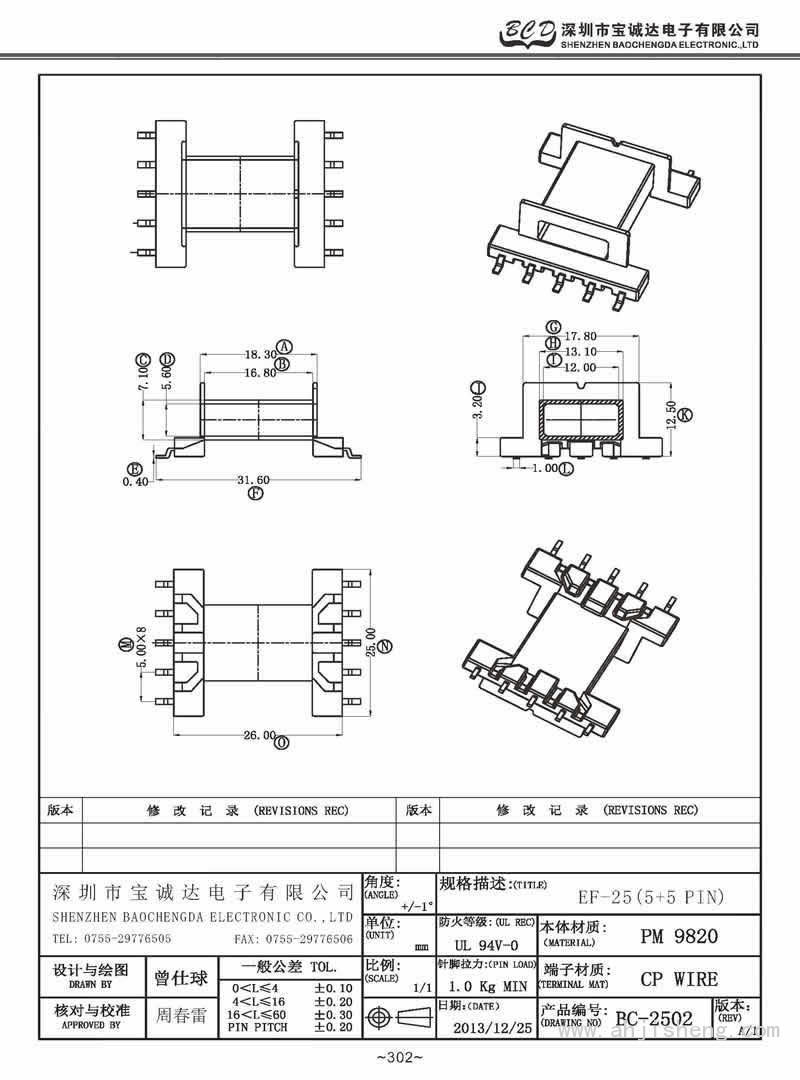 BC-2502-2/EF-25臥式(5+5PIN)