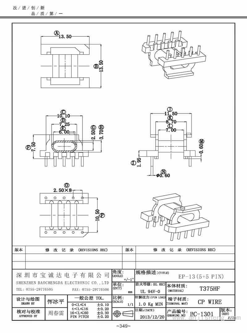 BC-1301/EP-13臥式(5+5PIN)