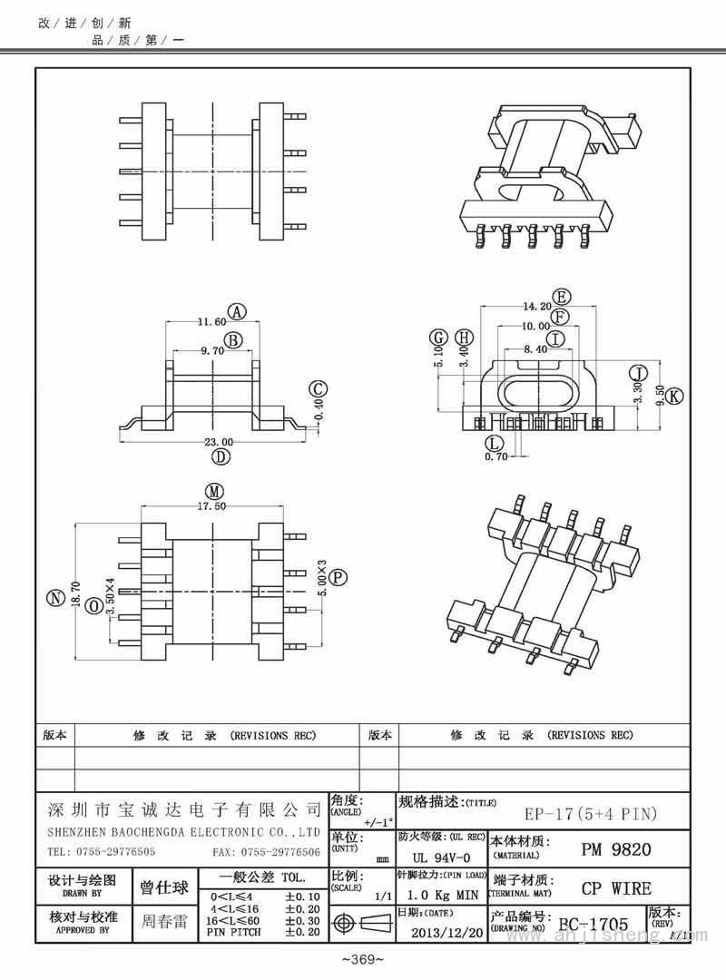 BC-1705/EP-17臥式(5+4PIN)