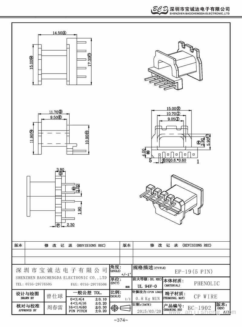 BC-1902/EP-19臥式(5PIN)