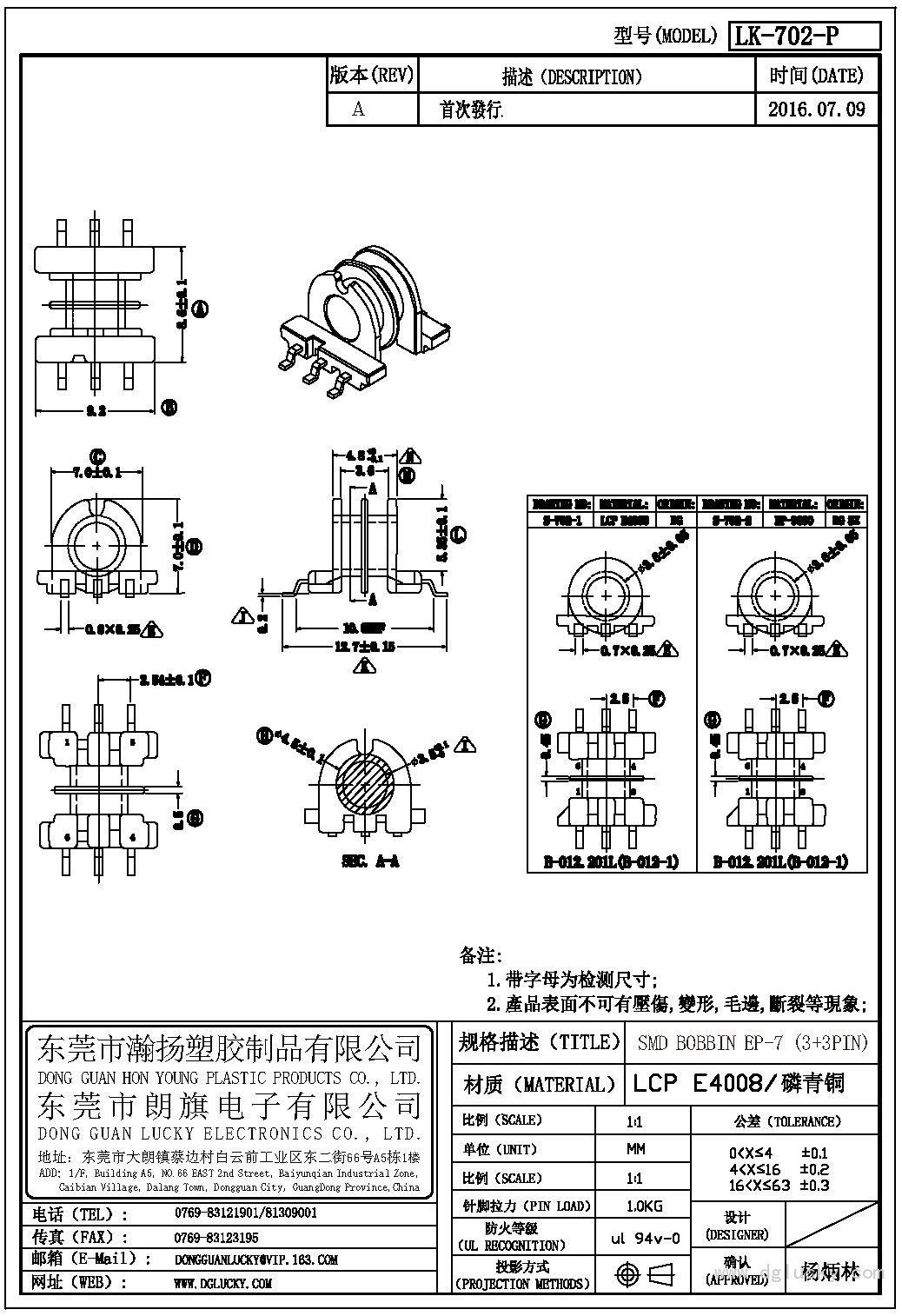 LK-702-P EP-7臥式(3+3PIN)