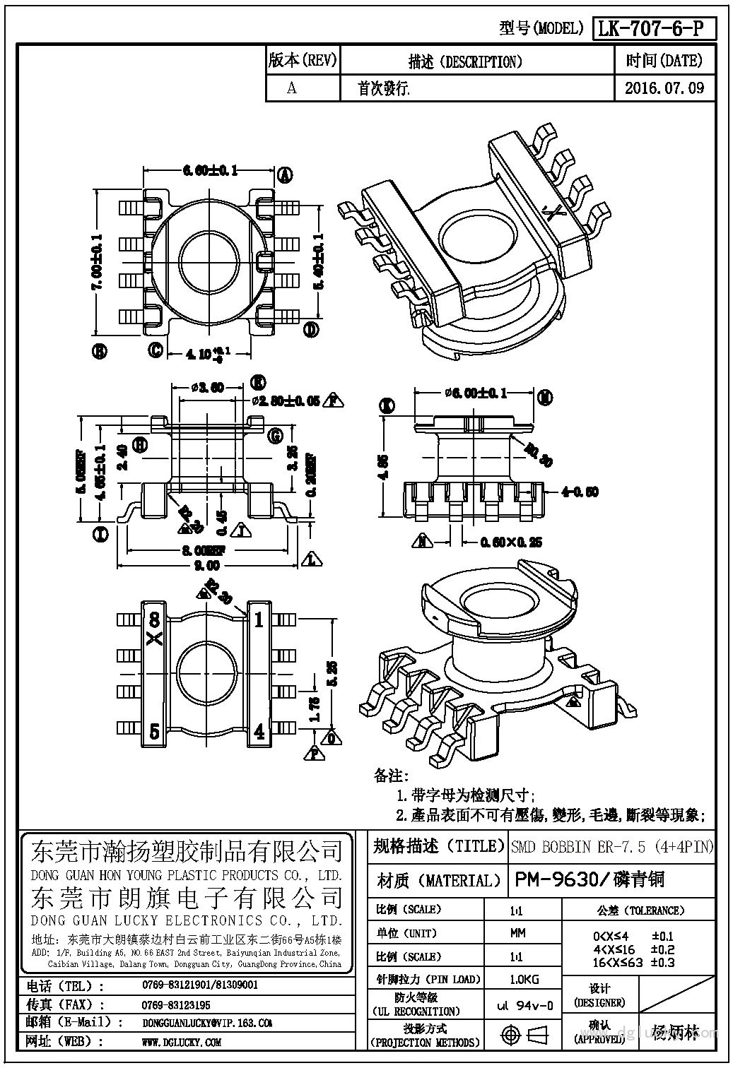 LK-707-6-P ER-7.5立式(4+4PIN)