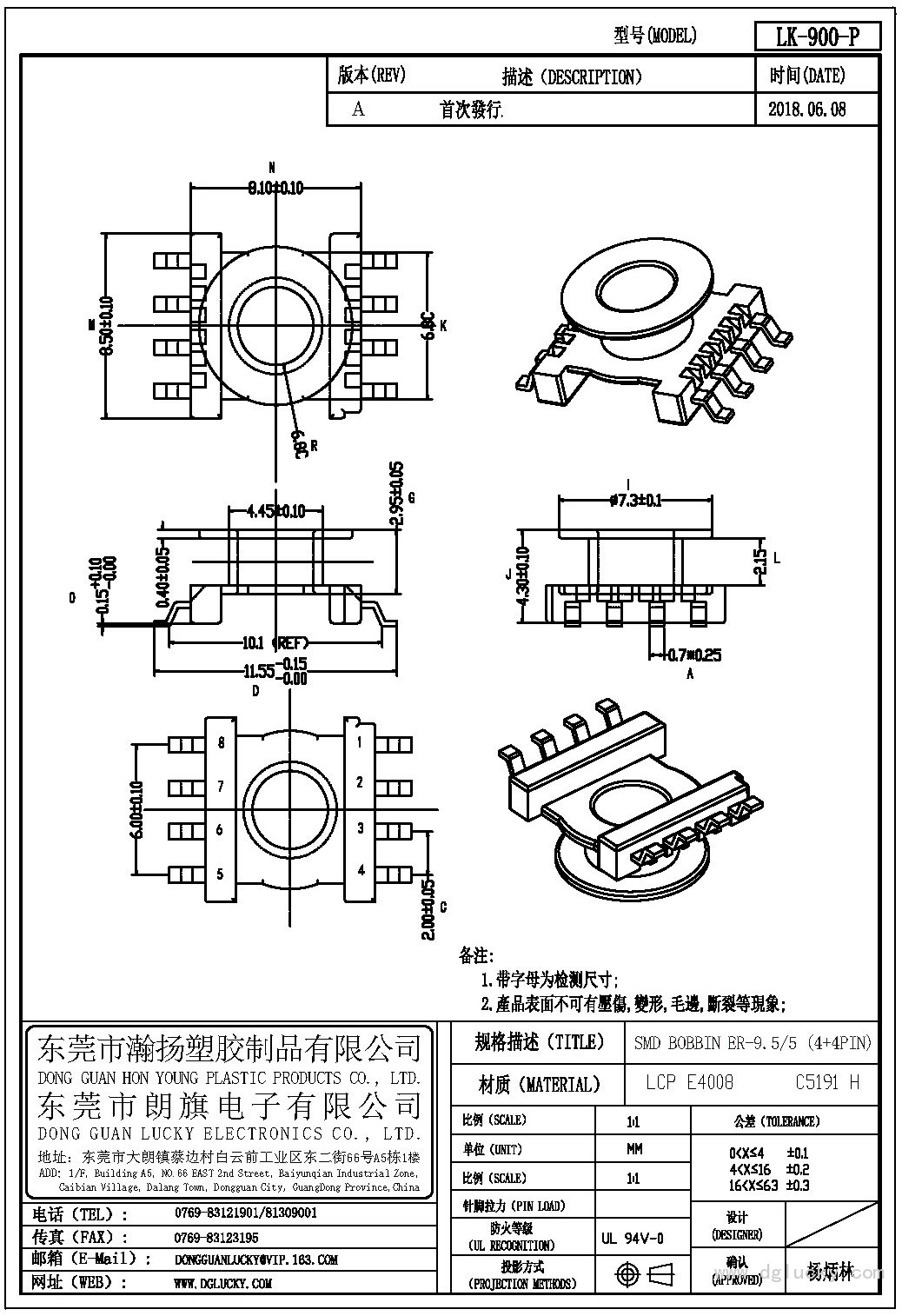 LK-900-P ER-9.5-5立式(4+4PIN)