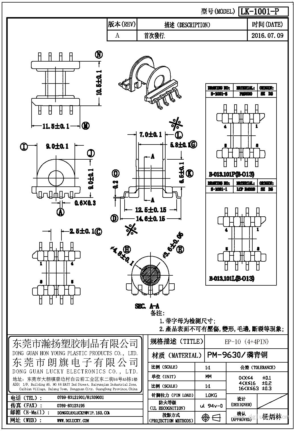 LK-1001-P EP-10臥式(4+4PIN)