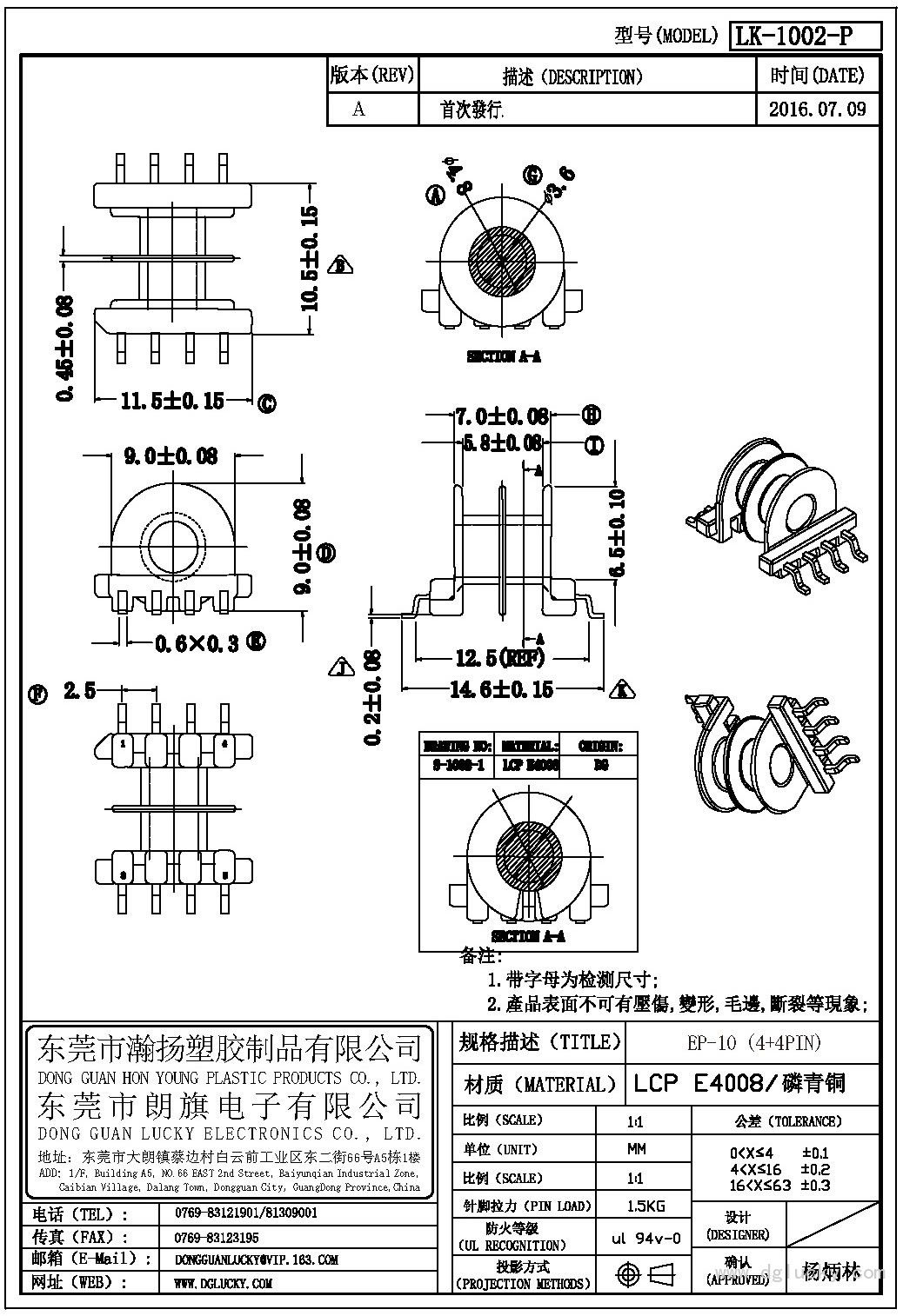 LK-1002-P EP-10臥式(4+4PIN)