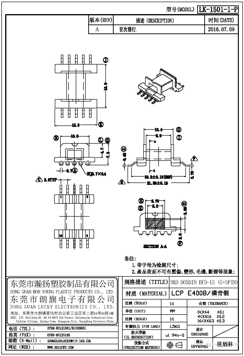 LK-1501-1-P EFD-15臥式(5+5PIN)