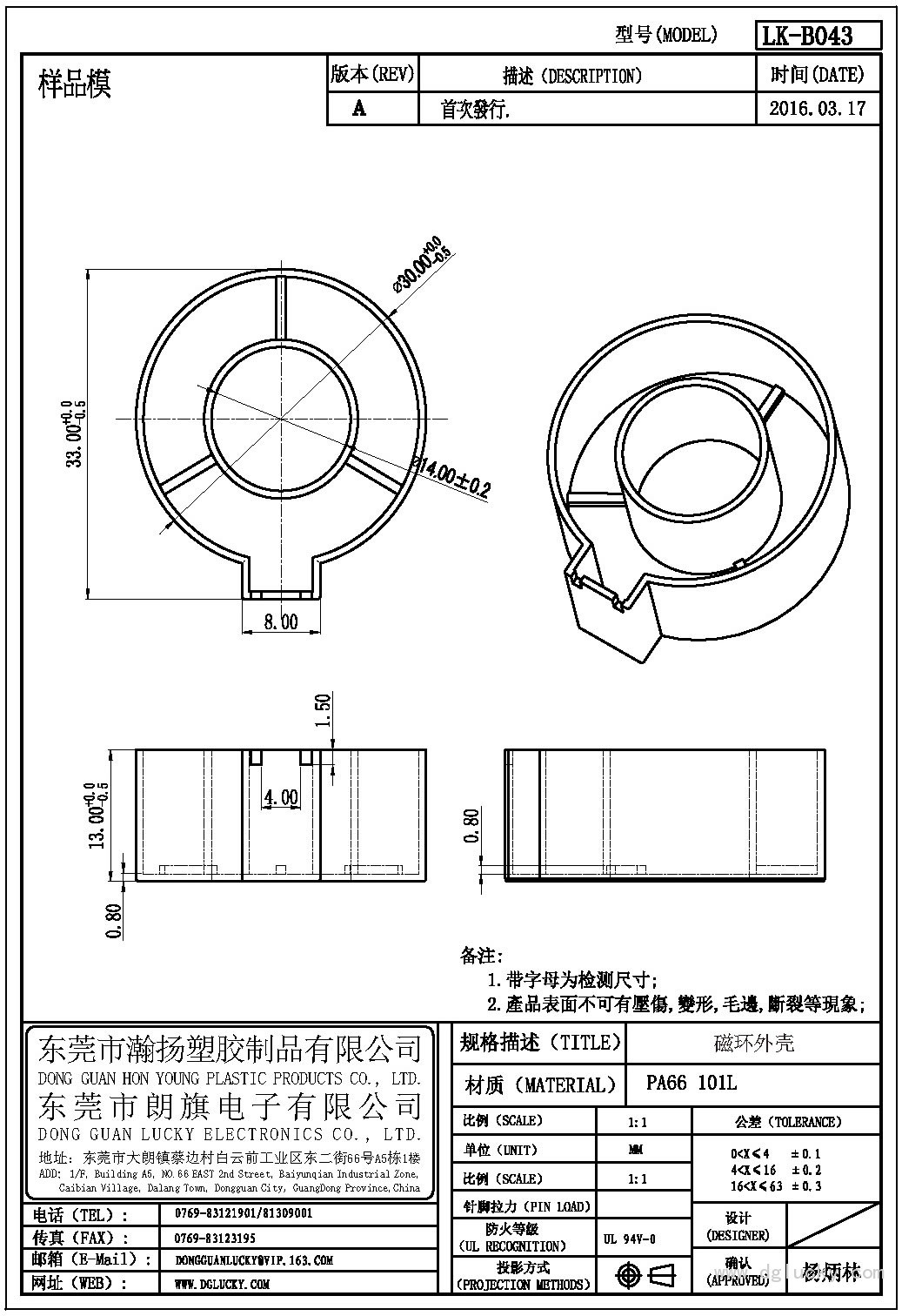 LK-B043 磁環外殼(NOPIN)