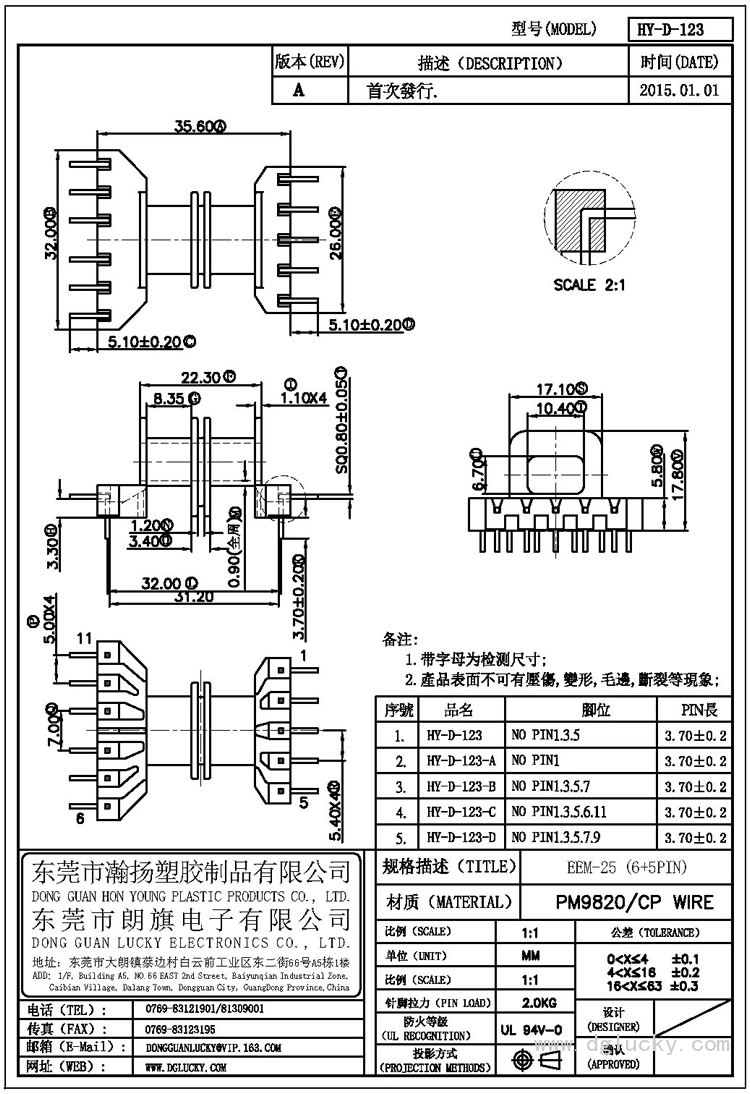 HY-D-123 EEM-25臥式(6+5PIN)