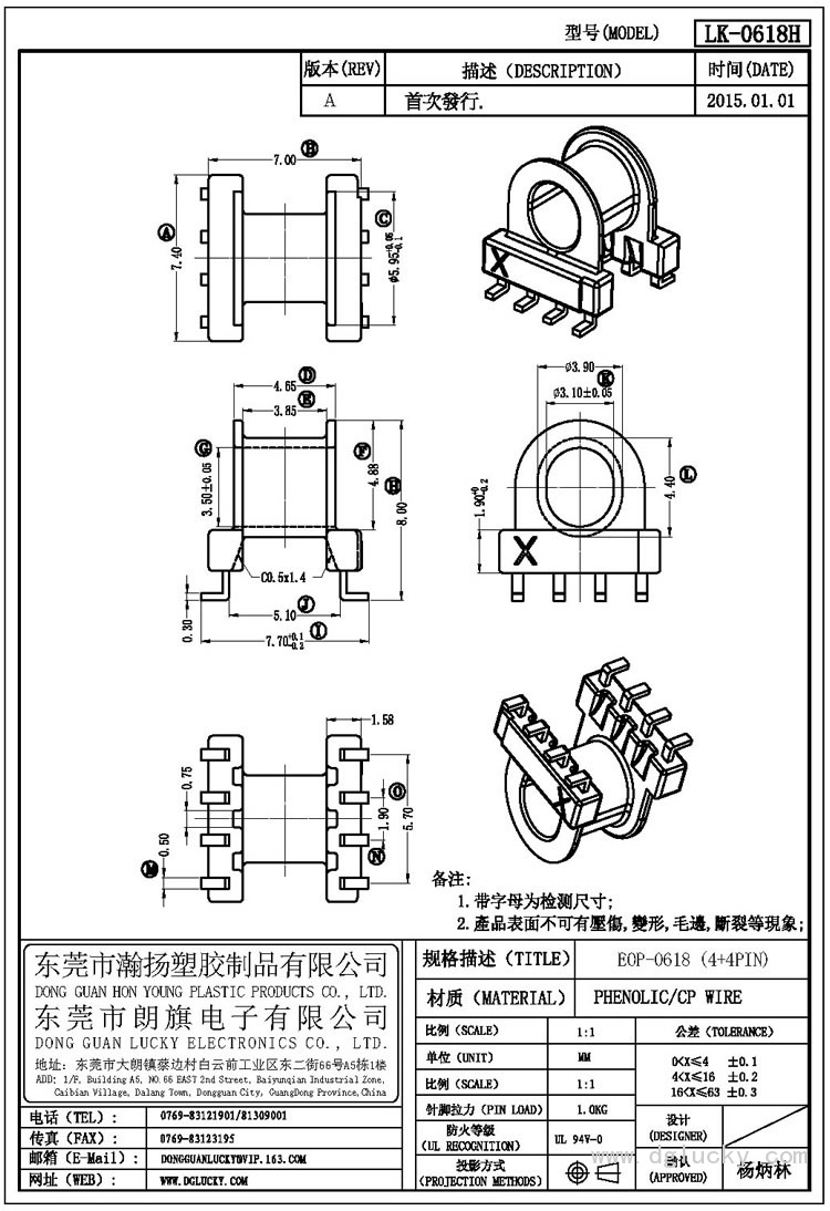 LK-0618H EOP-0618臥式(4+4PIN)