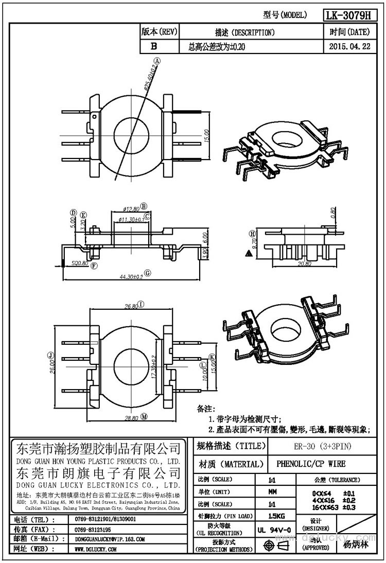 LK-3079H ER-30立式(3+3PIN)