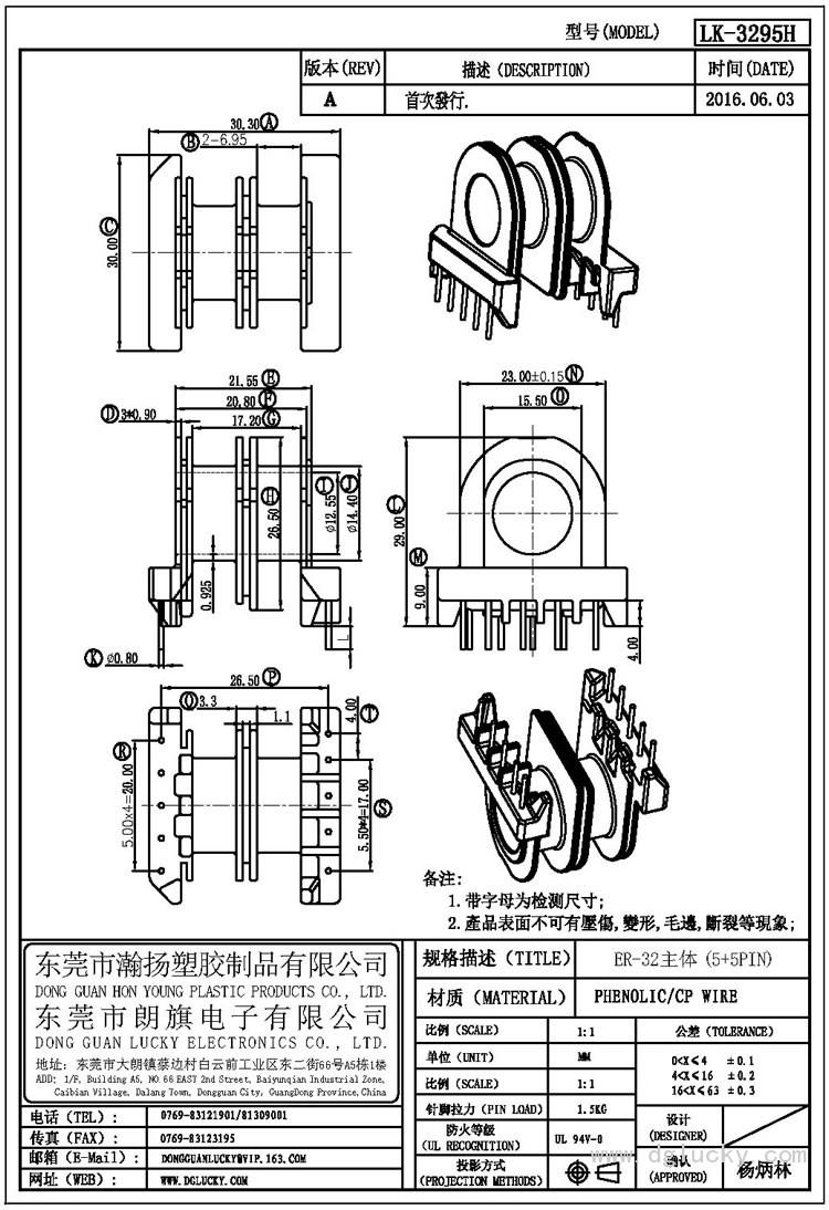 LK-3295H ER-32主體臥式(5+5PIN)