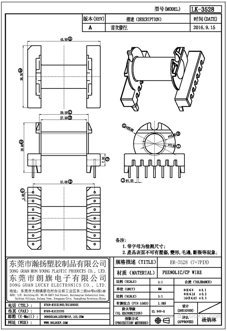 LK-3528 ER-3528臥式(7+7PIN)
