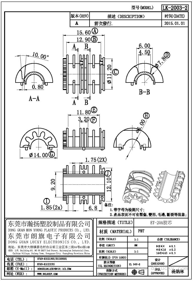 LK-2003-2 ET-20A膠芯(NOPIN)