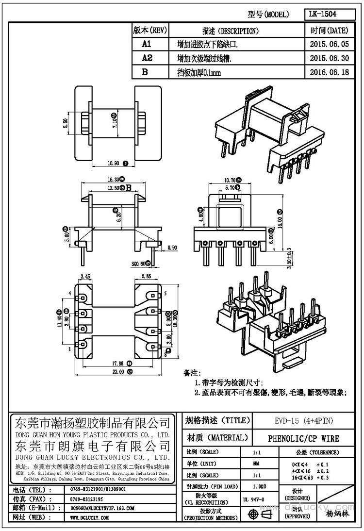 LK-1504 EVD-15臥式(4+4PIN)