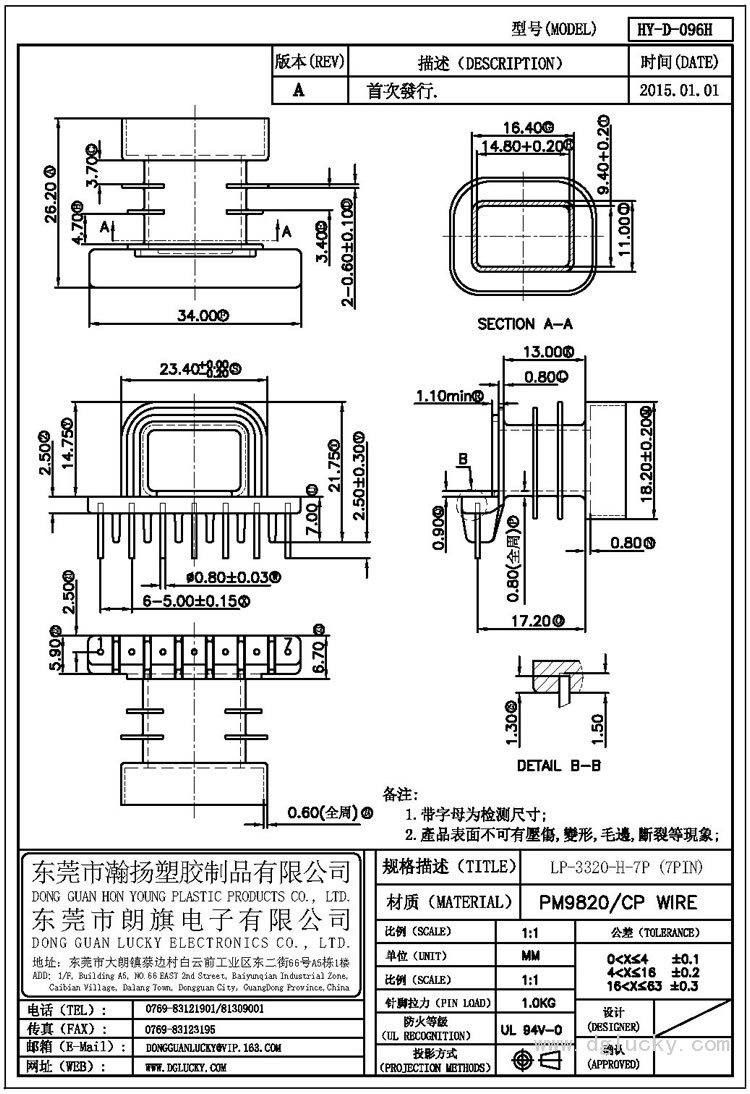 HY-D-096H LP-3320-H-7P臥式(7PIN)