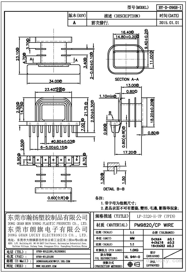 HY-D-096H-1 LP-3320-H-7P臥式(7PIN)