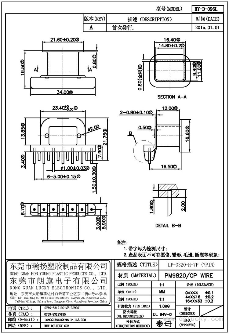 HY-D-096L LP-3320-H-7P臥式(7PIN)