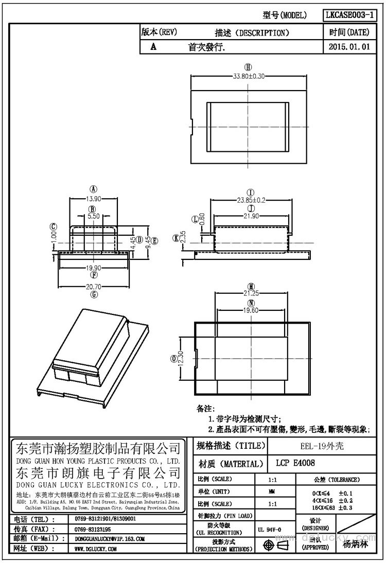 LK-CASE003-1 EEL-19外殼(NOPIN)