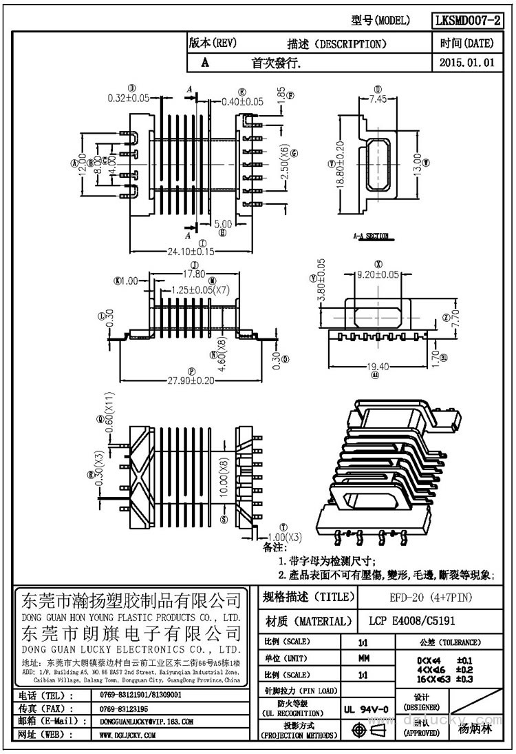 LK-SMD007-2 EFD-20臥式(4+7PIN)