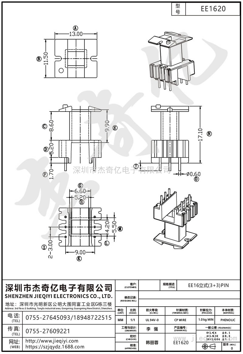 EE1620 EE16立式(3+3)PIN