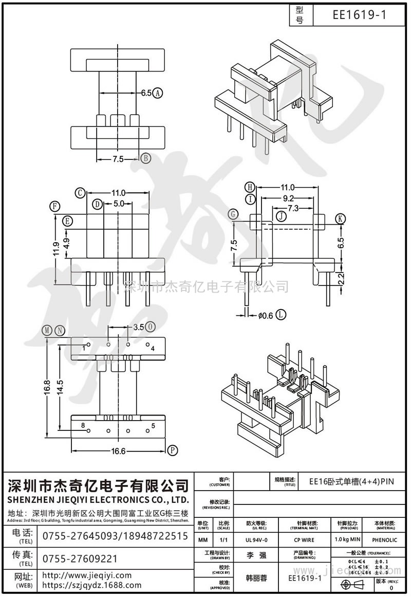 EE1619-1 EE16臥式單槽(4+4)PIN