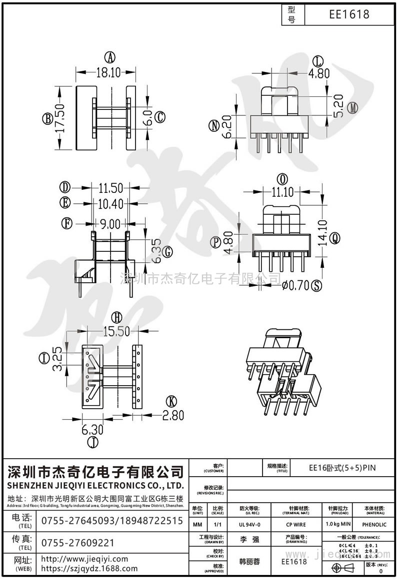 EE1618 EE16臥式(5+5)PIN