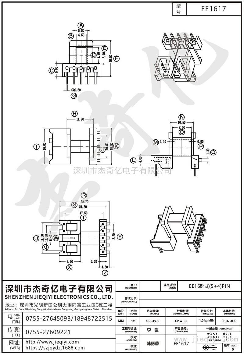 EE1617 EE16臥式(5+4)PIN