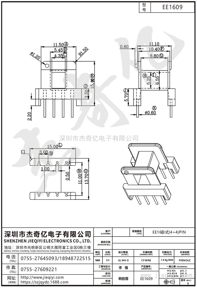 EE1609 EE16臥式(4+4)PIN