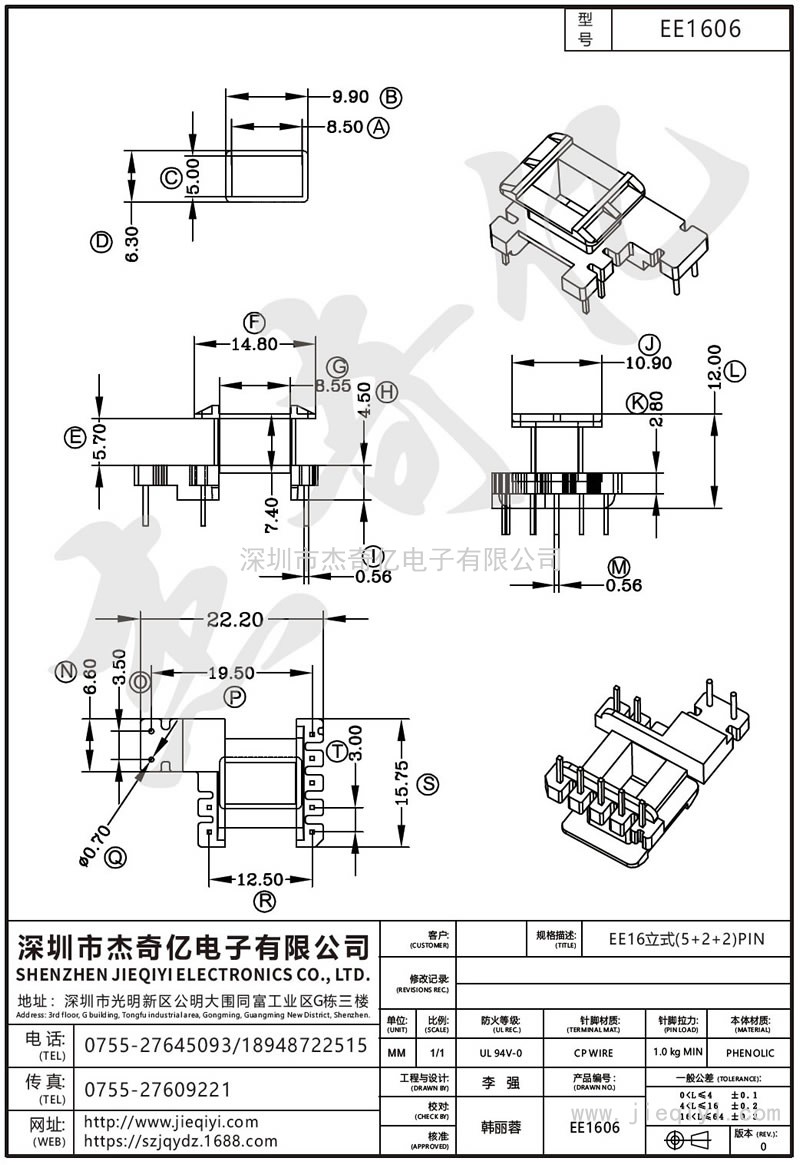 EE1606 EE16立式(5+2+2)PIN
