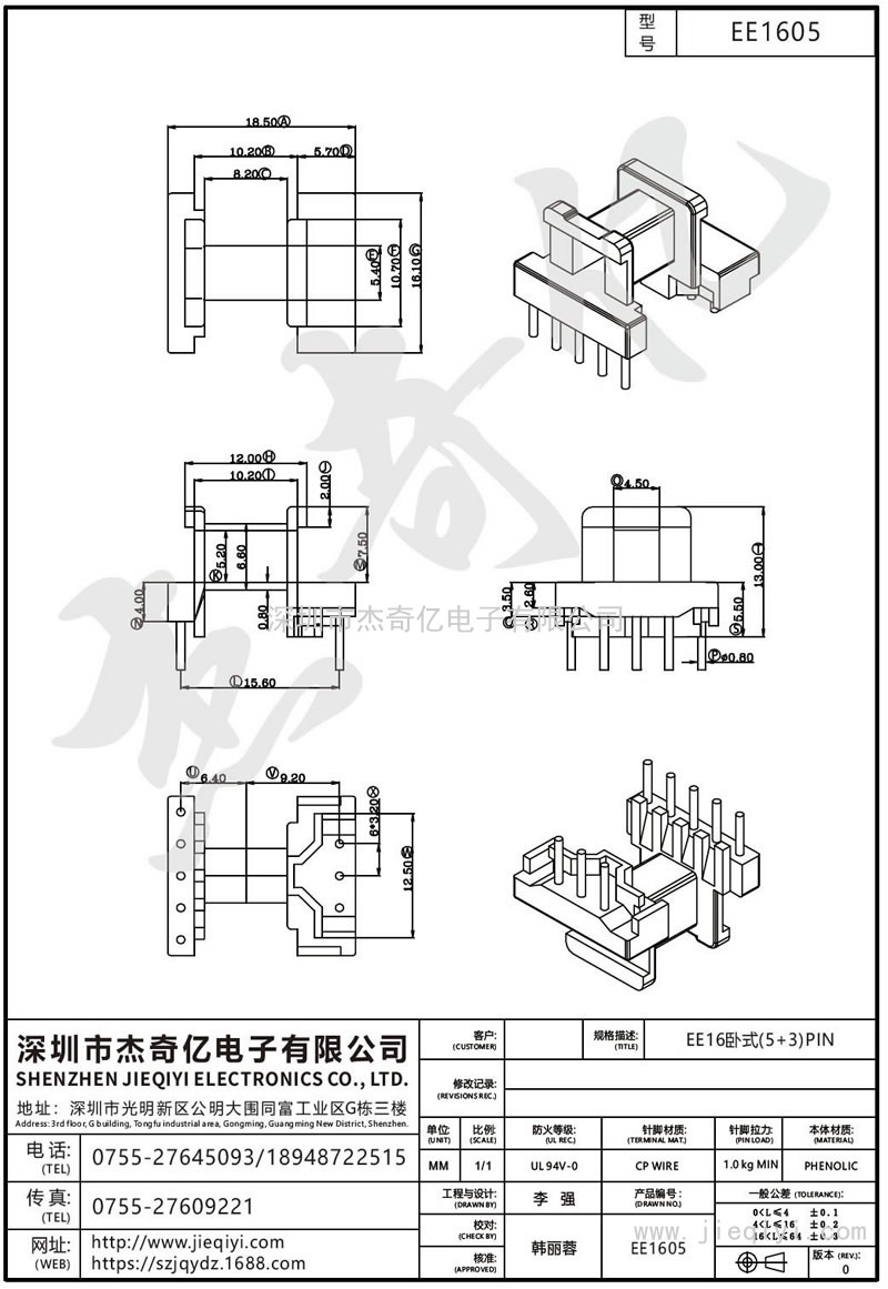 EE1605 EE16臥式(5+3)PIN