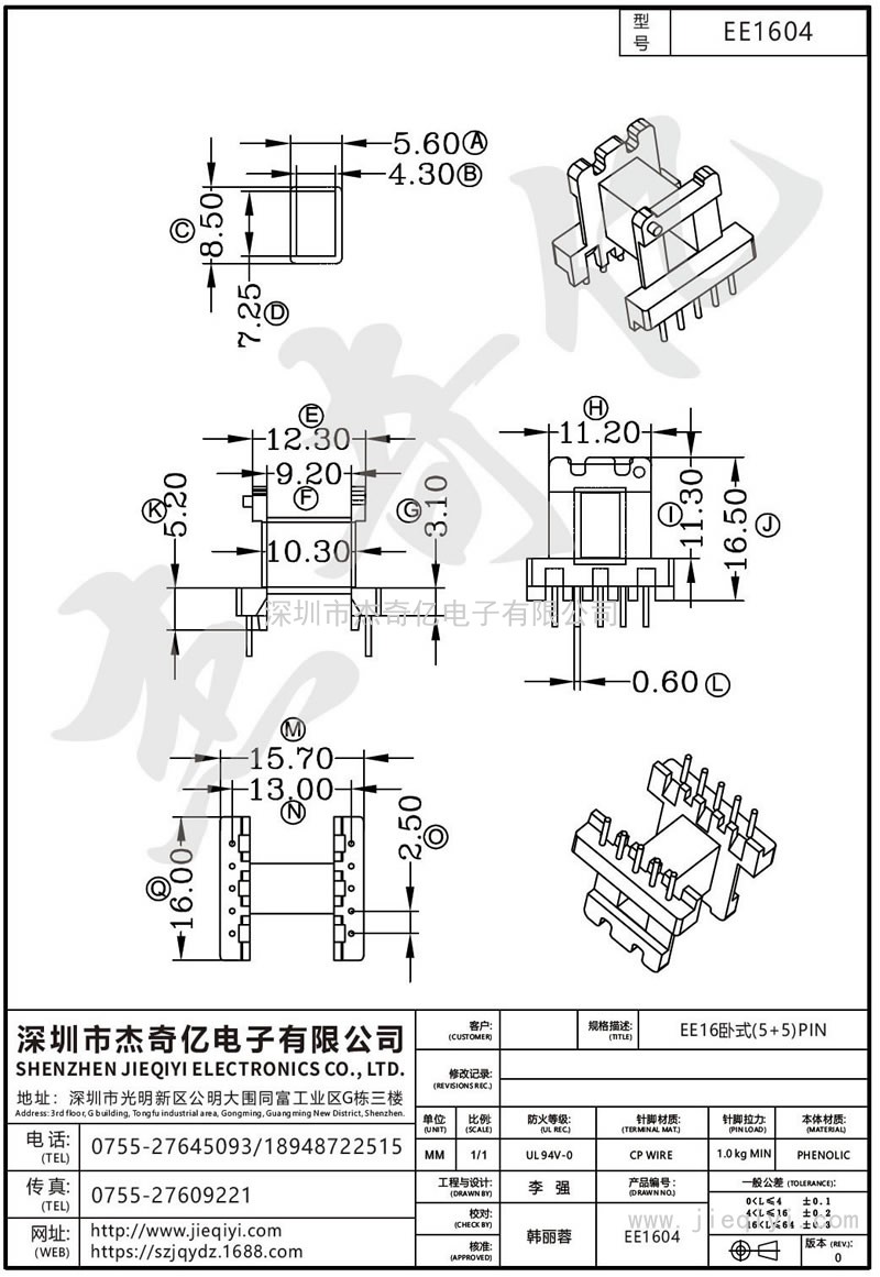 EE1604 EE16臥式(5+5)PIN