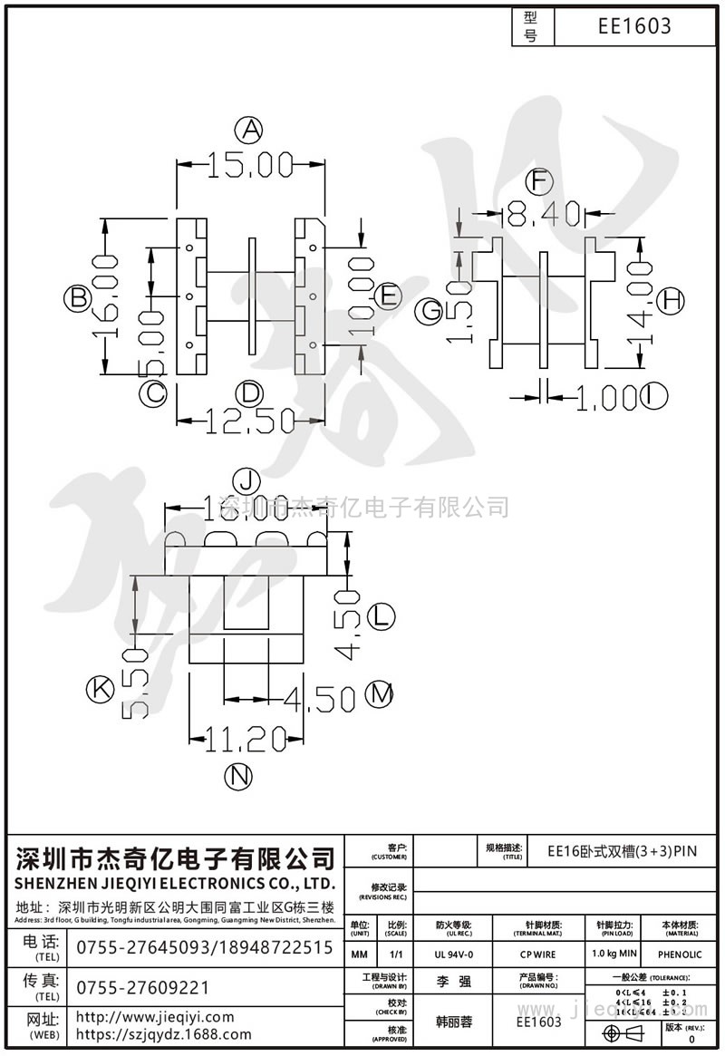 EE1603 EE16臥式雙槽(3+3)PIN